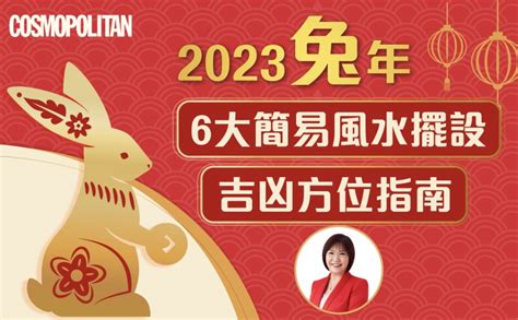 麥玲玲 2023 風水佈局